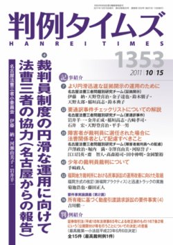 判例タイムズ 1353号 10/15号 (発売日2011年10月11日) 表紙