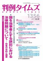 判例タイムズ 1356号 12/1号 表紙