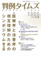 判例タイムズ 1355号 11/15号 (発売日2011年11月10日) 表紙
