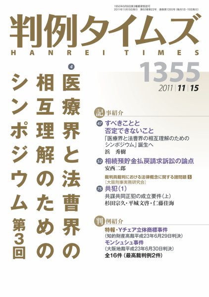 判例タイムズ 1355号 11/15号 (発売日2011年11月10日) 表紙