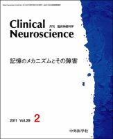 Clinical Neuroscience（クリニカルニューロサイエンス） 2011年2月号 (発売日2011年02月01日) 表紙