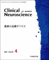 Clinical Neuroscience（クリニカルニューロサイエンス） 2011年4月号 (発売日2011年04月01日) 表紙