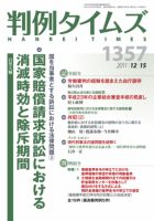 判例タイムズ 1357号 12/15号 (発売日2011年12月10日) 表紙