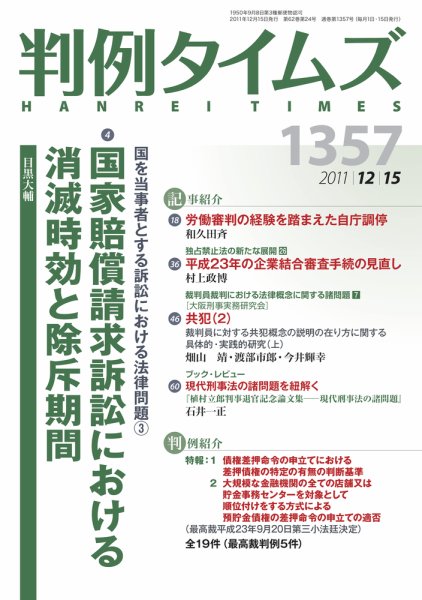 判例タイムズ 1357号 12/15号 (発売日2011年12月10日) 表紙