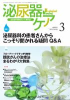 泌尿器Care＆Cure Uro-Lo 3月号 (発売日2011年02月26日) 表紙