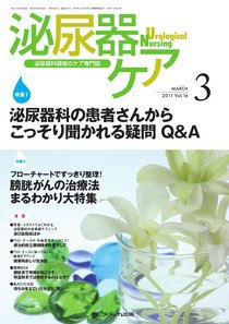 泌尿器Care＆Cure Uro-Lo 3月号 (発売日2011年02月26日) 表紙