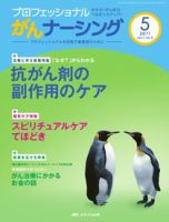 YORi-SOU　がんナーシング 5号 表紙