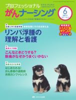 YORi-SOU　がんナーシング 6号 表紙