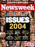 ニューズウィーク日本版 Newsweek Japan 12/31・1/7合併号 (発売日2003年12月24日) 表紙