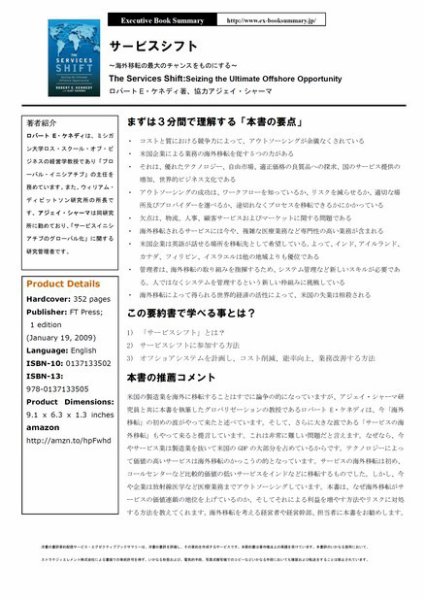 エグゼクティブブックサマリーサービス 2010年12月27日発売号 表紙