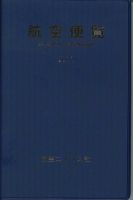 航空便覧 2011年版 (発売日2010年12月10日) 表紙