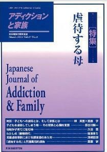 アディクションと家族 27巻3号 (発売日2011年03月05日) 表紙