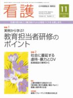 看護 11月号 表紙