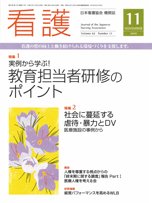 看護 11月号 (発売日2010年10月20日) 表紙