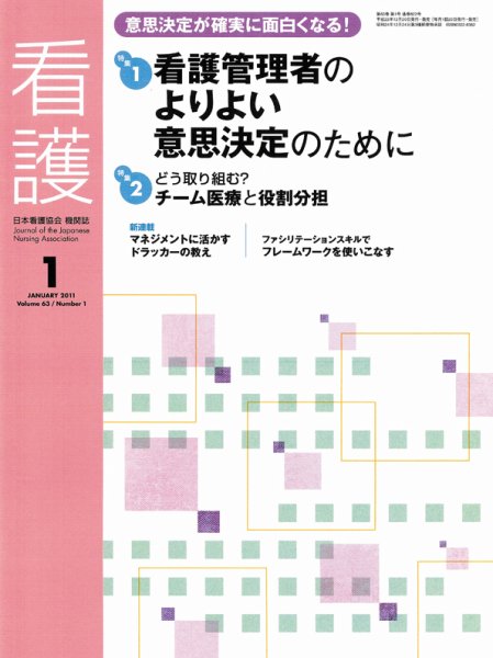 看護 1月号 (発売日2010年12月20日) 表紙