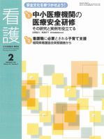 看護 2月号 表紙
