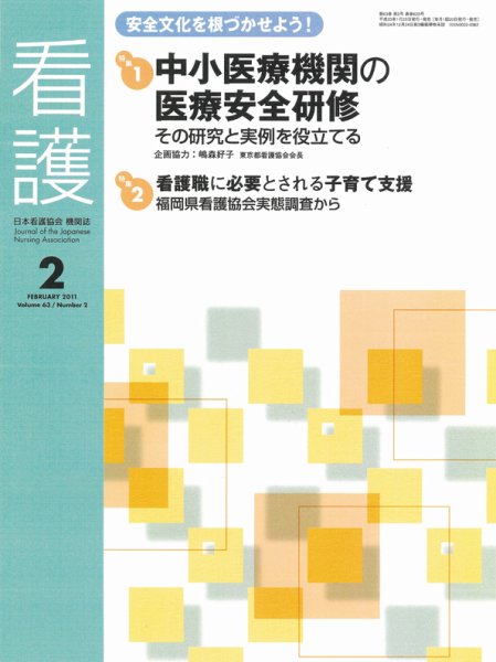 看護 2月号 (発売日2011年01月20日) 表紙