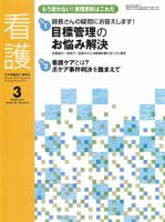 看護 3月号 表紙