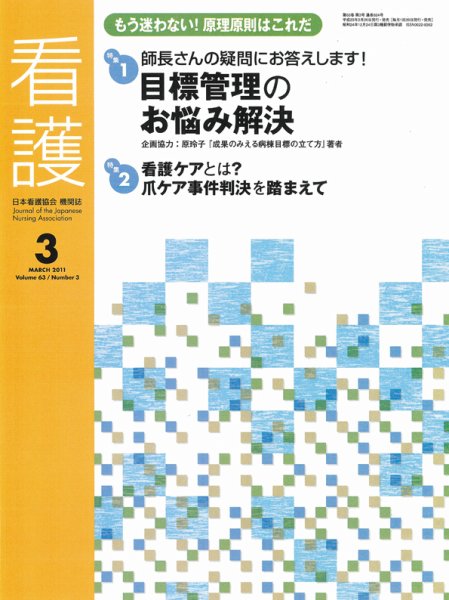 看護 3月号 (発売日2011年02月20日) 表紙