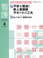 看護 4月号 表紙