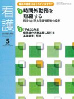 看護 5月号 表紙