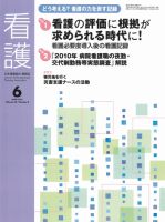 看護 6月号 表紙