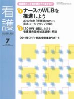 看護 7月号 表紙
