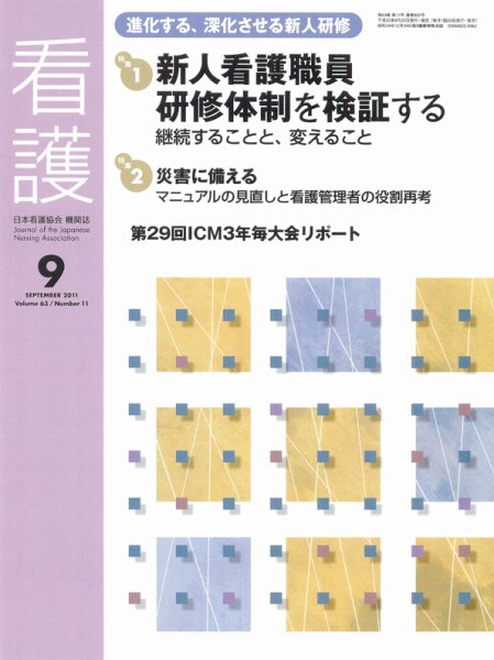 看護 9月号 (発売日2011年08月20日) 表紙