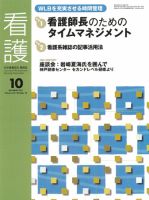 看護 10月号 表紙