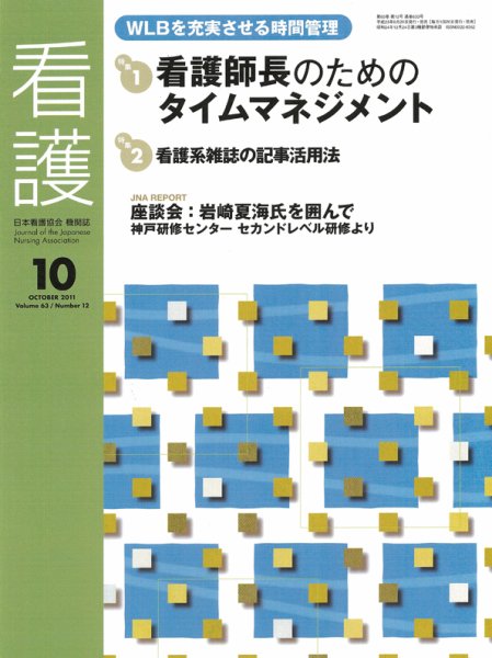 看護 10月号 (発売日2011年09月20日) 表紙