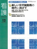 看護 12月号 表紙