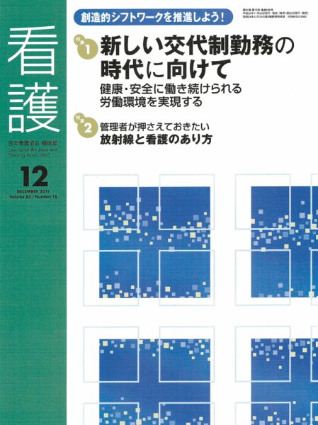 看護 12月号 (発売日2011年11月19日) 表紙