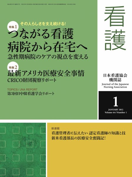 看護 1月号 (発売日2011年12月20日) 表紙