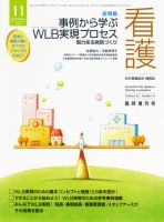 看護 11月臨時増刊号 表紙