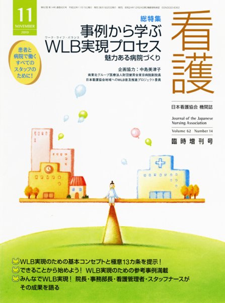 看護 11月臨時増刊号 (発売日2010年11月15日) 表紙