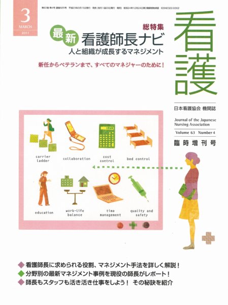 看護 3月臨時増刊号 (発売日2011年03月15日) 表紙