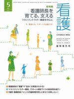 看護 5月臨時増刊号 表紙