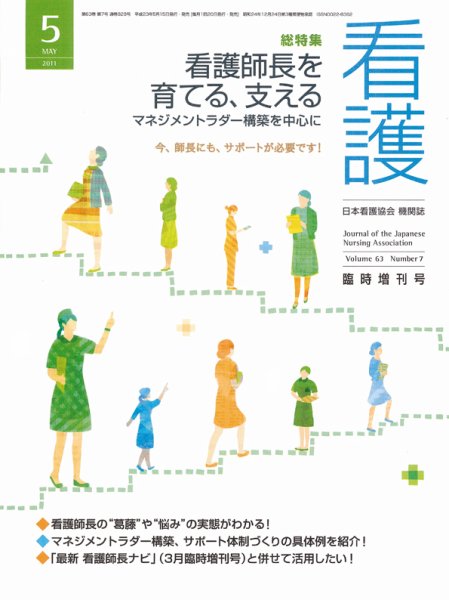 看護 5月臨時増刊号 (発売日2011年05月15日) 表紙