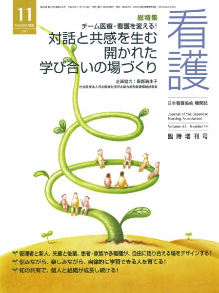看護 11月臨時増刊号 (発売日2011年11月16日) 表紙
