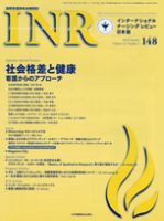 インターナショナル　ナーシング　レビュー Vol34 (発売日2010年10月01日) 表紙