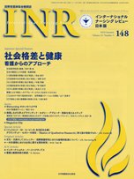 インターナショナル　ナーシング　レビュー Vol34 (発売日2010年10月01日) 表紙