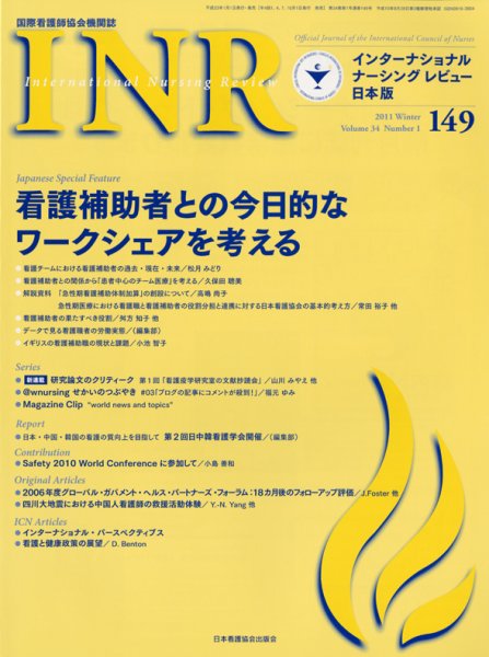 インターナショナル　ナーシング　レビュー No.1 (発売日2011年01月01日) 表紙