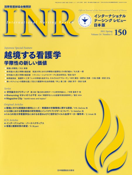インターナショナル　ナーシング　レビュー Vol35 (発売日2011年04月01日) 表紙