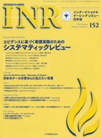インターナショナル　ナーシング　レビュー Vol35 (発売日2011年07月01日) 表紙