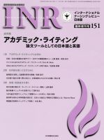 インターナショナル　ナーシング　レビュー No.2 (発売日2011年05月15日) 表紙