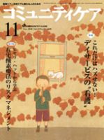 コミュニティケア 11月号 表紙