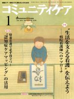 コミュニティケア 1月号 表紙