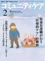コミュニティケア 2月号 表紙