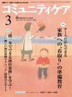 コミュニティケア 3月号 表紙