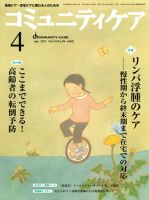 コミュニティケア 4月号 表紙